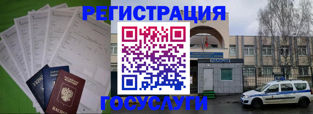 прописка в Свободном