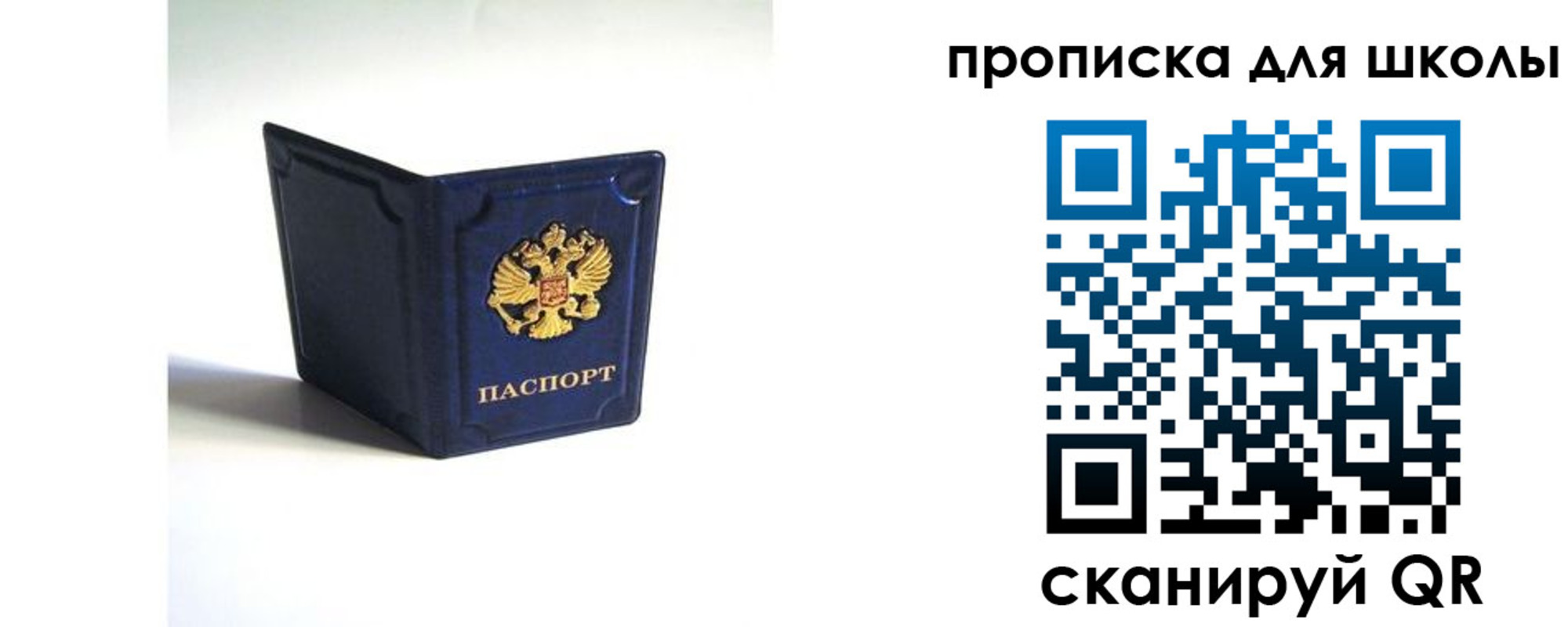 временная регистрация для всех в Свободном