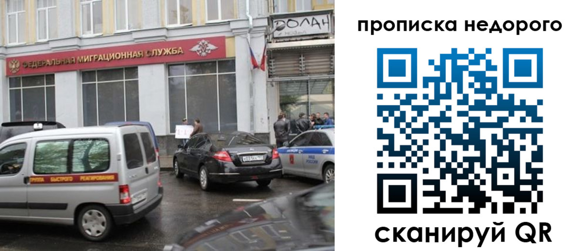 временная регистрация для всех в Свободном