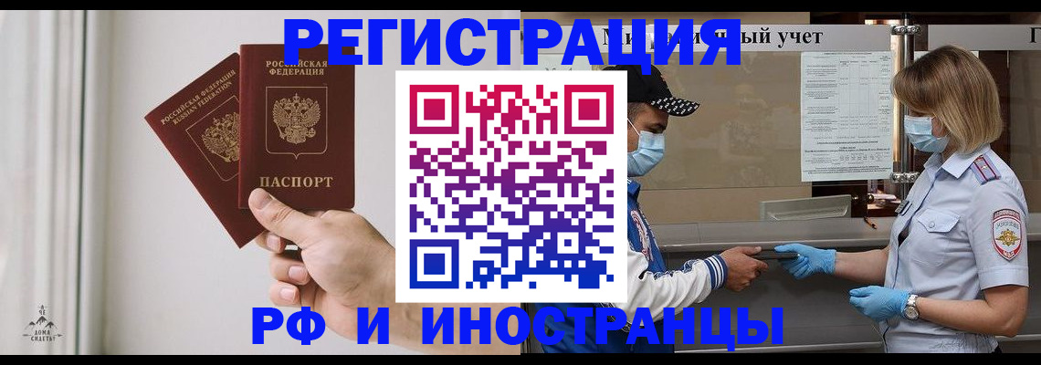 временная регистрация поиск в Свободном