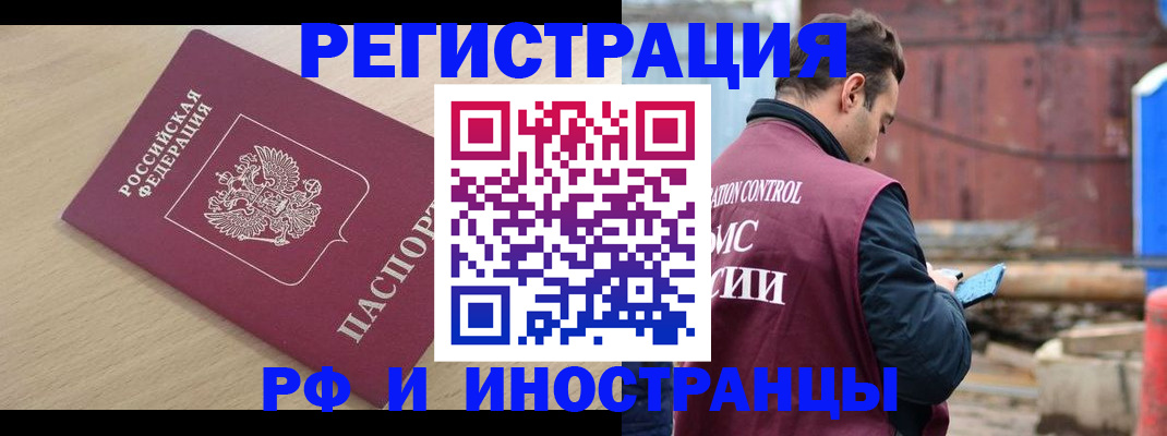 прописка поиск в Свободном